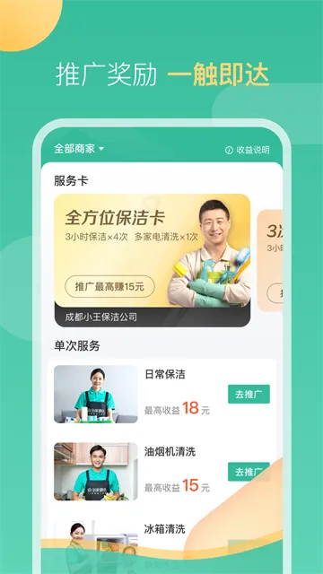 58到家工作端App下载安装截图4