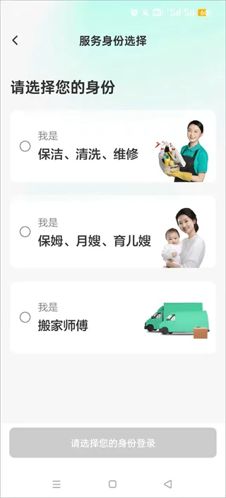 58到家工作端