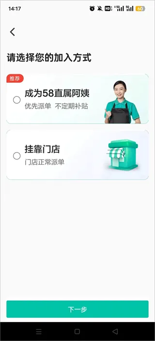 58到家工作端