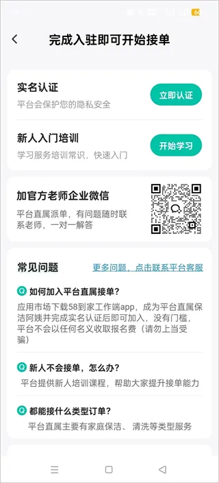 58到家工作端