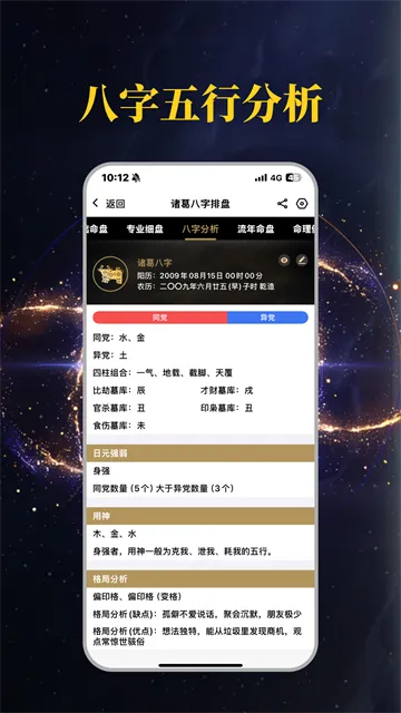 诸葛八字排盘App免费下载截图2