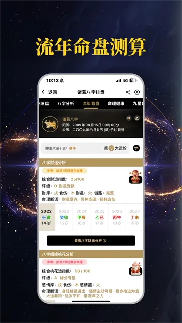 诸葛八字排盘App免费下载截图3