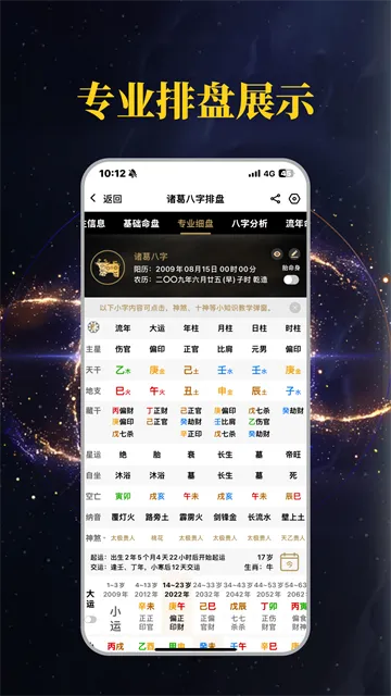 诸葛八字排盘App免费下载截图4