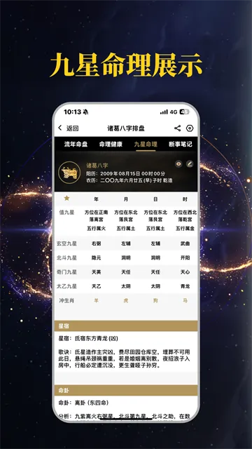 诸葛八字排盘App免费下载截图5
