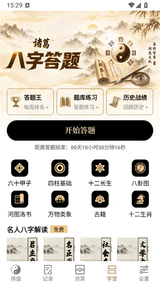诸葛八字排盘