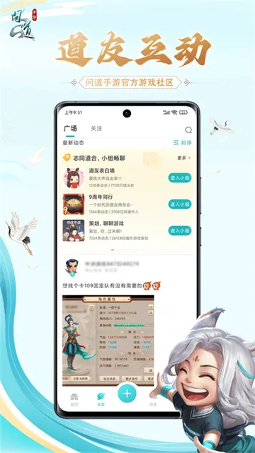 掌上问道App下载截图1