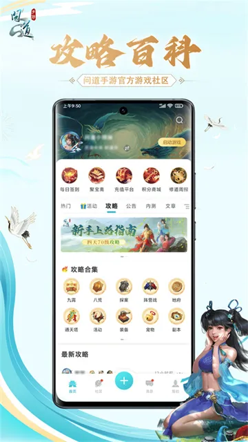 掌上问道App下载截图2