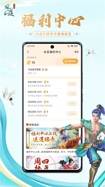 掌上问道App下载截图3