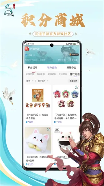 掌上问道App下载截图4