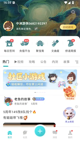 掌上问道