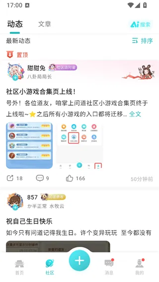 掌上问道