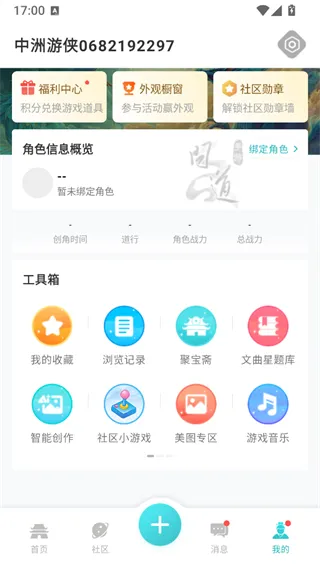 掌上问道