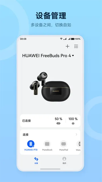华为智慧音频App下载截图1