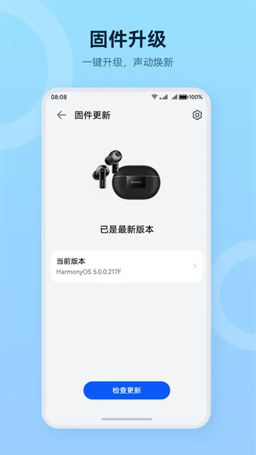 华为智慧音频App下载截图2