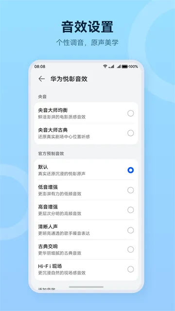 华为智慧音频App下载截图3