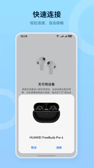 华为智慧音频App下载截图4