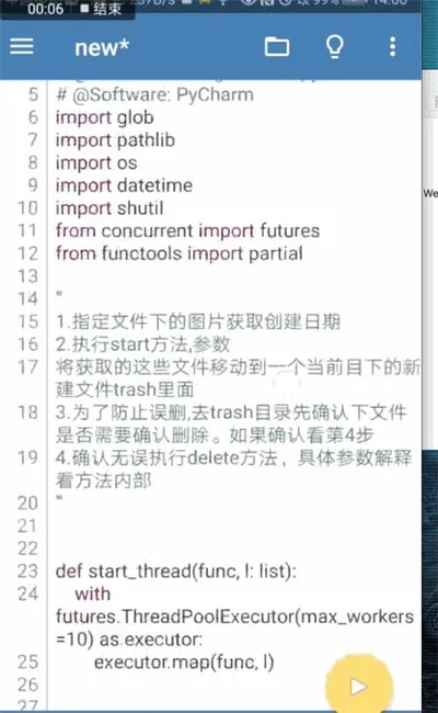 pydroid3软件2026最新官方版截图4