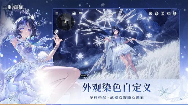 云二重螺旋截图5