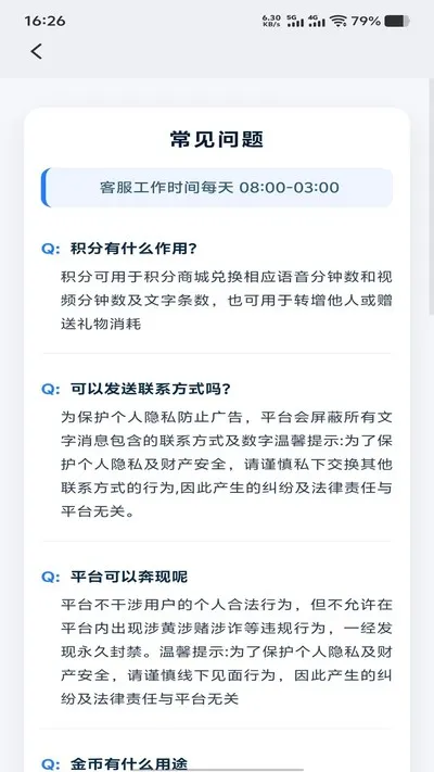 惜语app官方版下载截图2