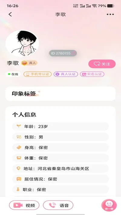 惜语app官方版下载截图3
