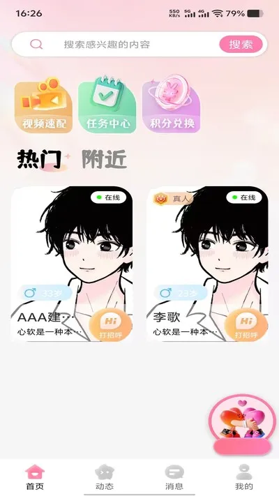 惜语app官方版下载截图4