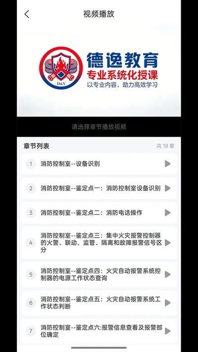 德逸教育官方版截图1