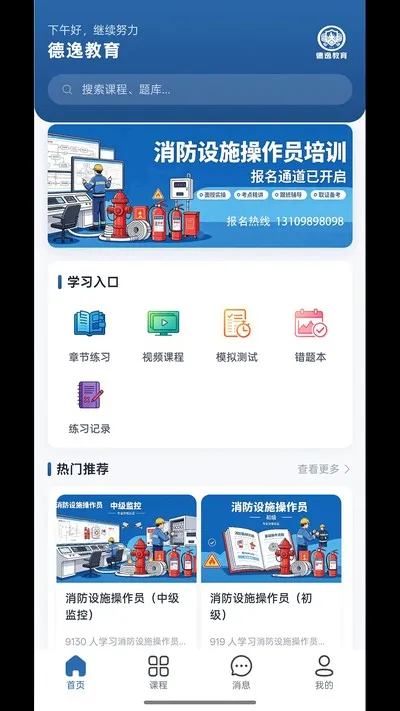 德逸教育官方版截图3