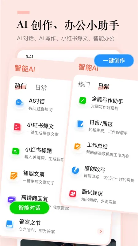 文案狗-智能文案生成工具截图1