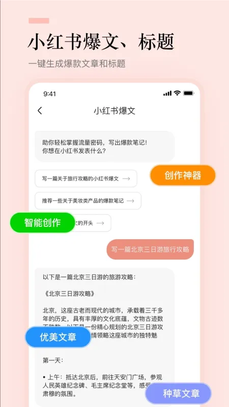 文案狗-智能文案生成工具截图3