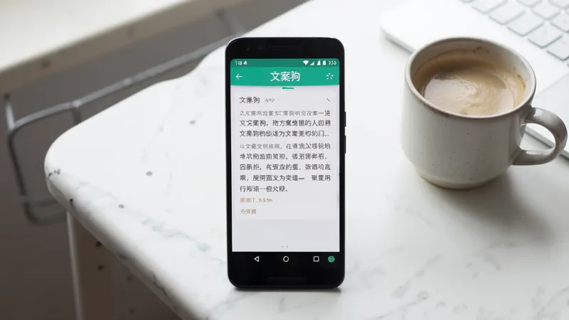 一张展示“文案狗”应用在手机上稳定运行的图片。主体是一部安卓手机,屏幕显示“文案狗”APP正在生成文案的界面,界面流畅,文字清晰。背景是简洁的书桌一角,有一杯咖啡。布局以手机为中心,风格写实生活化,画质清晰,无多余元素。