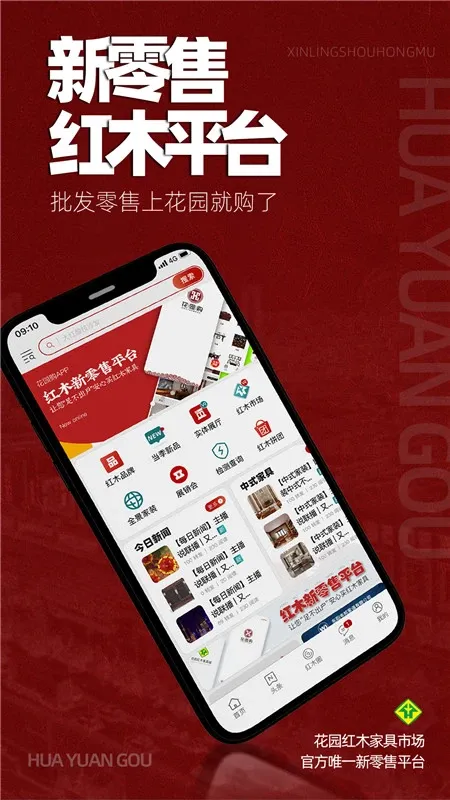 花园购-花卉绿植采购工具截图1