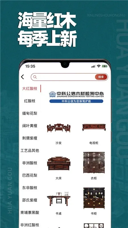 花园购-花卉绿植采购工具截图4