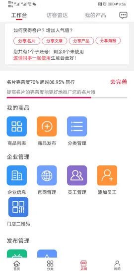 花园购 安卓版 界面
