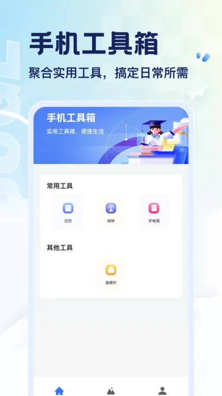 百行-手机生活服务工具截图1