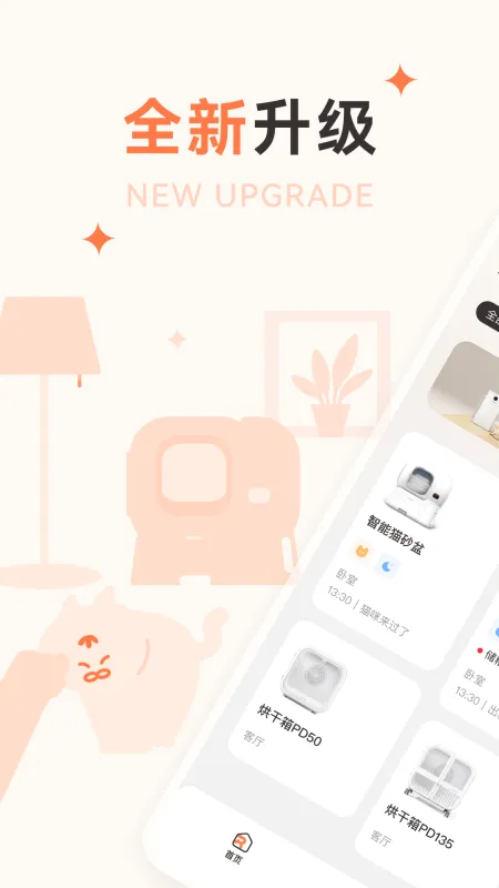 霍曼宠物-智能养宠助手截图1