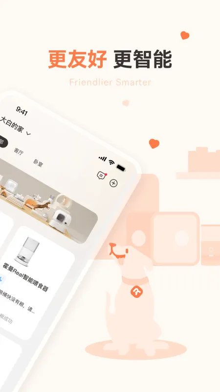 霍曼宠物-智能养宠助手截图2