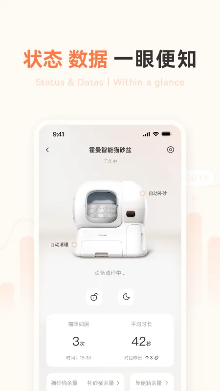 霍曼宠物-智能养宠助手截图3