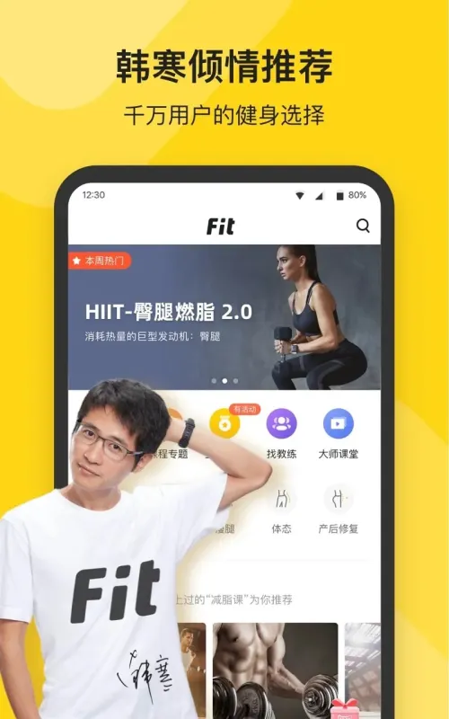 FreeFitness健身 安卓版 下载