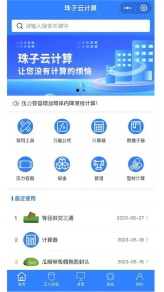 珠子云计算 安卓版 界面截图