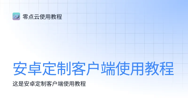 珠子云计算 安卓版 下载安装教程