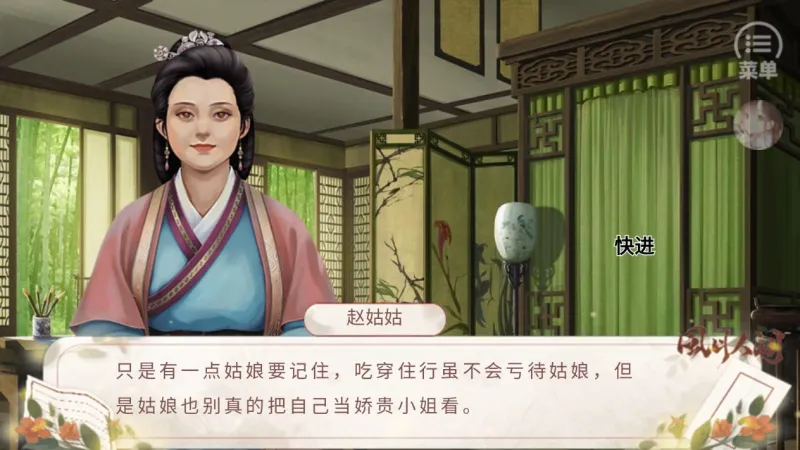风月人间破解版金手指版(风月人间［经营养成］·清软)截图4