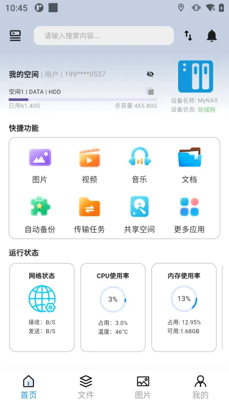 索仕图私有云-数据存储管理截图1