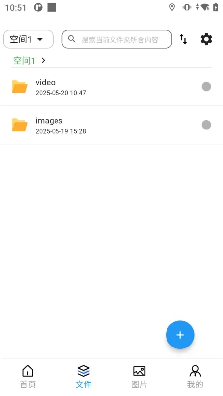 索仕图私有云-数据存储管理截图3