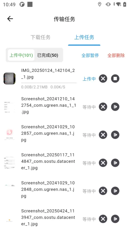 索仕图私有云-数据存储管理截图5