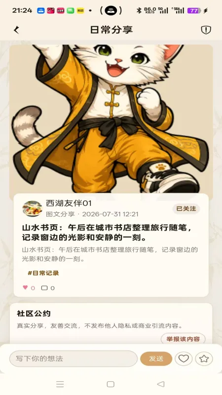 野猫-手机实用工具截图4