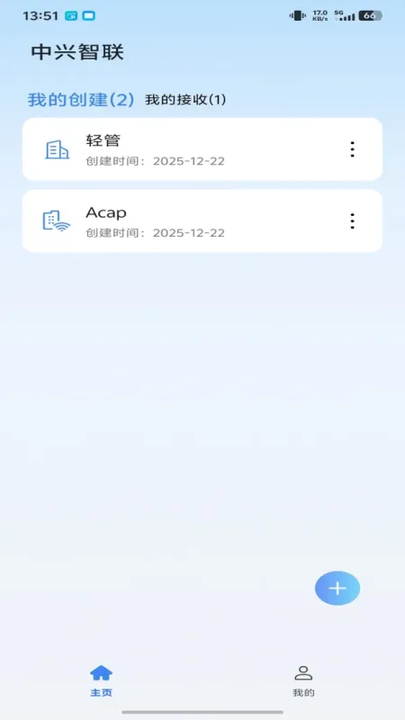 ICampus-校园网络管理工具截图1