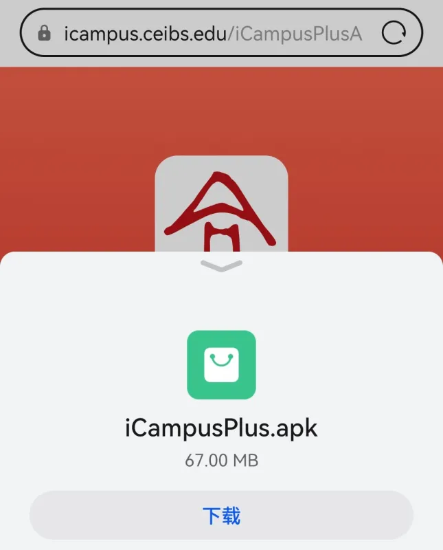 ICampus 安卓版 下载 官方正版