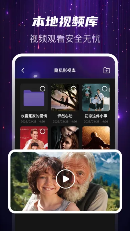迅夜隐私播-私密观影工具截图1