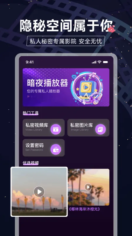迅夜隐私播 安卓版 界面截图