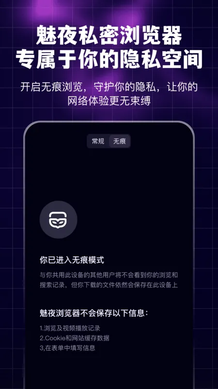 迅夜隐私播 安卓版 下载